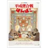 Storage*Maison Ghibli A4 Size Clear Folder Movie Poster - Pompoko