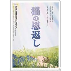 Storage*Maison Ghibli A4 Size Clear Folder Movie Poster - The Cat Returns
