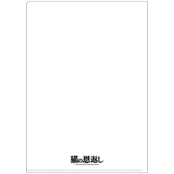 Storage*Maison Ghibli A4 Size Clear Folder Movie Poster - The Cat Returns