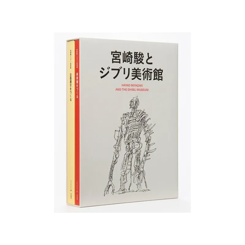 Culture*Maison Ghibli Hayao Miyazaki And The Ghibli Museum Book Set - Studio Ghibli