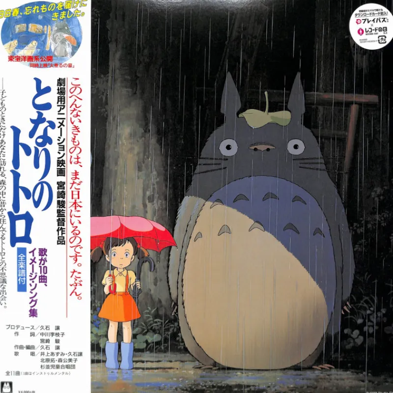 Culture*Maison Ghibli LP Image album Ltd Edition 16 p booklet - My Neighbor Totoro