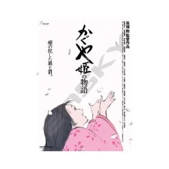 Jigsaw Puzzle*Maison Ghibli Puzzle 1000P Movie Poster - Princess Kaguya