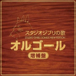 Culture*Maison Ghibli Soundtrack CD - My Neighbor Totoro