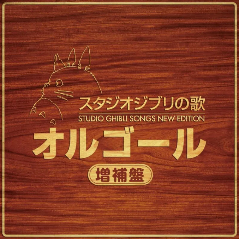 Culture*Maison Ghibli Soundtrack CD - My Neighbor Totoro